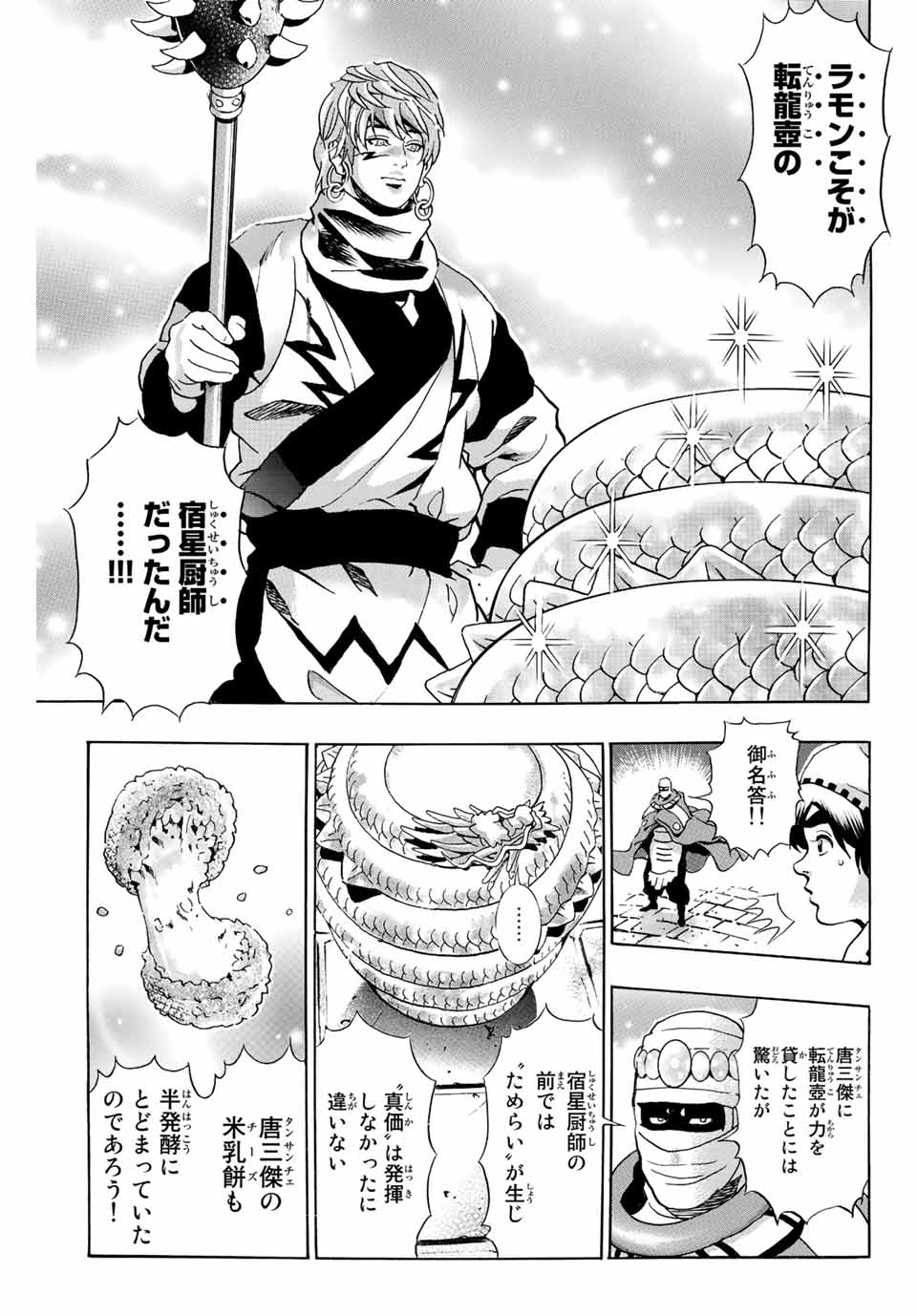 Read CHUUKA ICHIBAN! KIWAMI - RAW Chapter 115 [High Quality / Full] - Page 3 - nicomanga.com