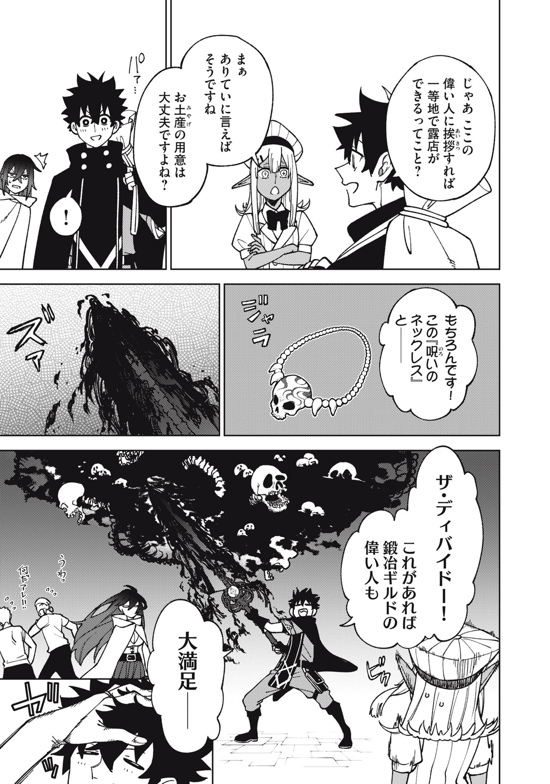 S RANK PARTY KARA KAIKO SARETA [JUGUSHI] ~ “NOROI NO ITEM” SHIKA TSUKUREMASENGA, SONO SEINOU WA ARTIFACT KYUU NARI……!~ Chapter 13.1 - Page 3