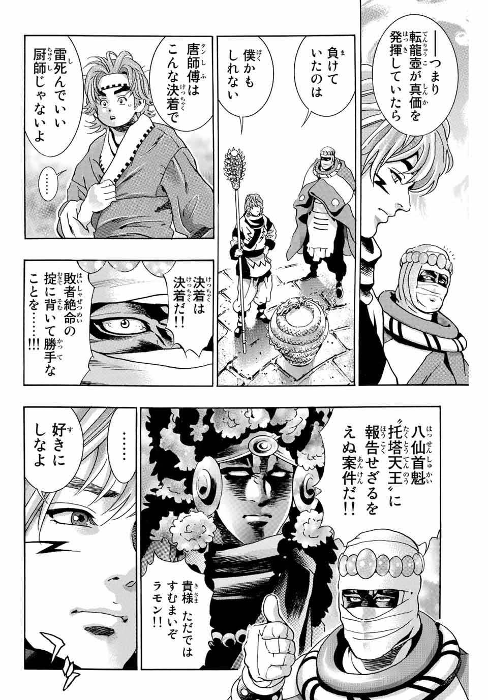 Read CHUUKA ICHIBAN! KIWAMI - RAW Chapter 115 [High Quality / Full] - Page 4 - nicomanga.com