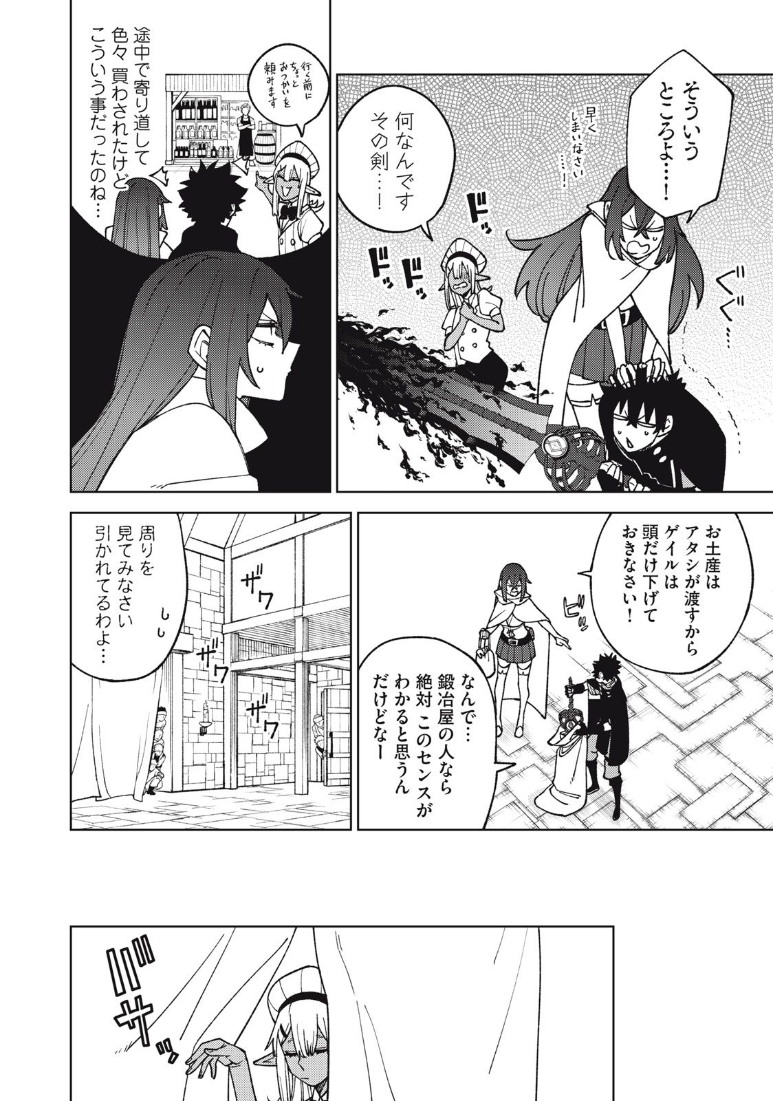S RANK PARTY KARA KAIKO SARETA [JUGUSHI] ~ “NOROI NO ITEM” SHIKA TSUKUREMASENGA, SONO SEINOU WA ARTIFACT KYUU NARI……!~ Chapter 13.1 - Page 4