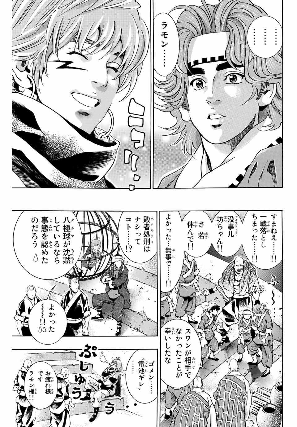 Read CHUUKA ICHIBAN! KIWAMI - RAW Chapter 115 [High Quality / Full] - Page 5 - nicomanga.com