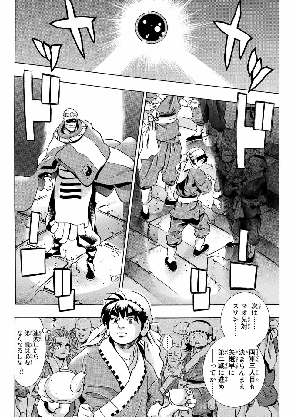 Read CHUUKA ICHIBAN! KIWAMI - RAW Chapter 115 [High Quality / Full] - Page 6 - nicomanga.com