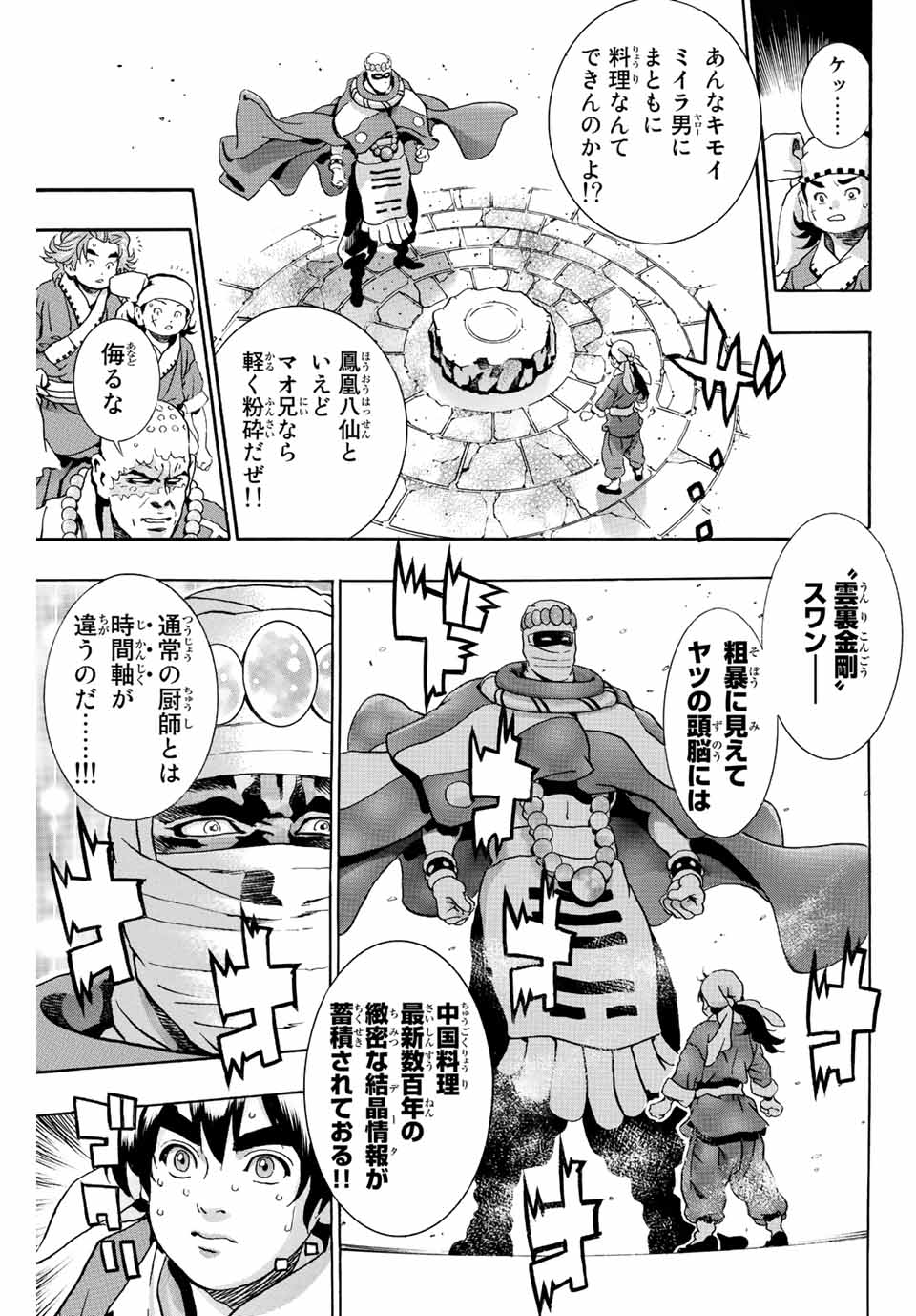Read CHUUKA ICHIBAN! KIWAMI - RAW Chapter 115 [High Quality / Full] - Page 7 - nicomanga.com