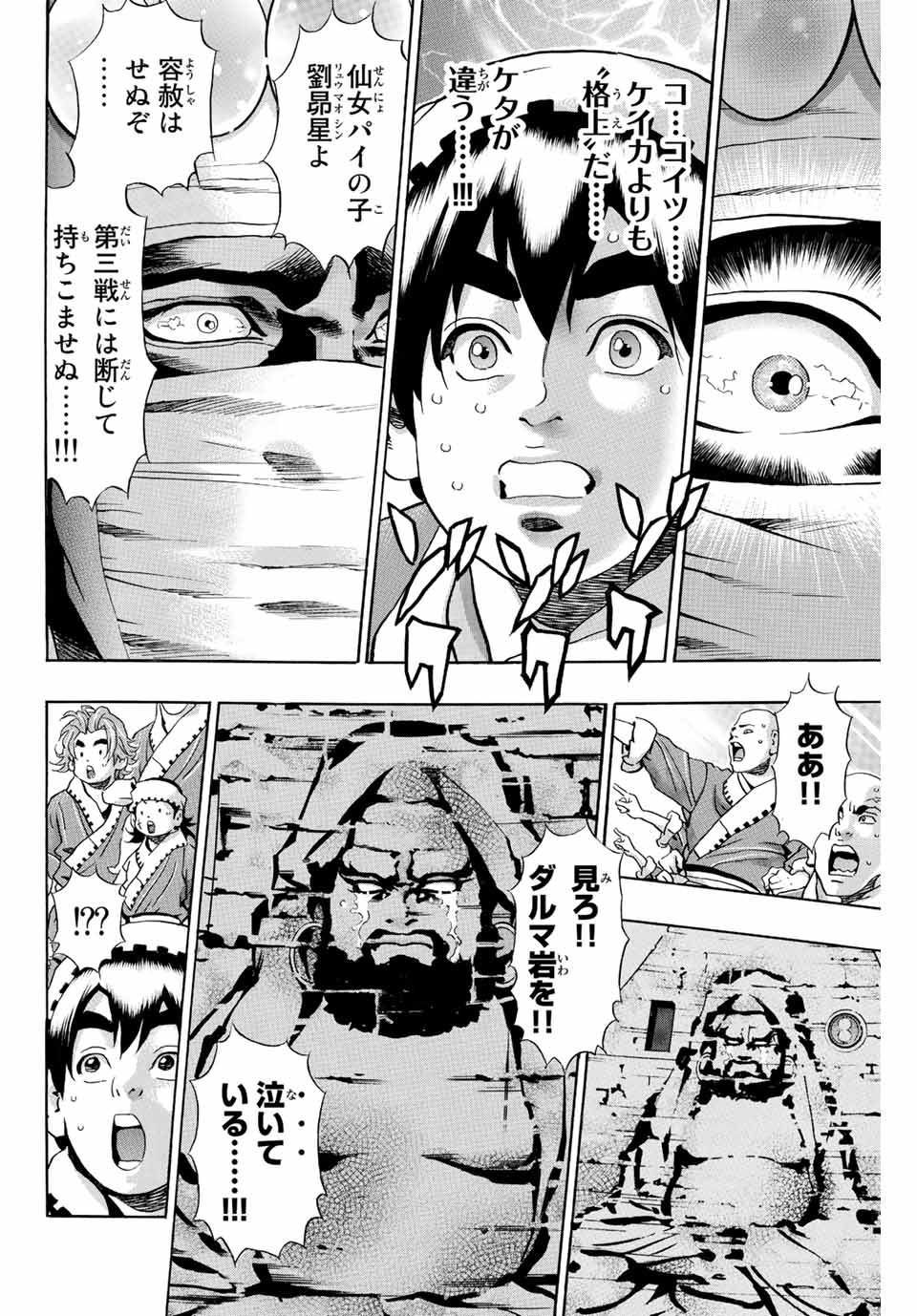Read CHUUKA ICHIBAN! KIWAMI - RAW Chapter 115 [High Quality / Full] - Page 8 - nicomanga.com