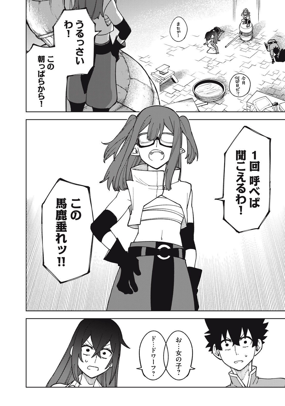 S RANK PARTY KARA KAIKO SARETA [JUGUSHI] ~ “NOROI NO ITEM” SHIKA TSUKUREMASENGA, SONO SEINOU WA ARTIFACT KYUU NARI……!~ Chapter 13.1 - Page 8