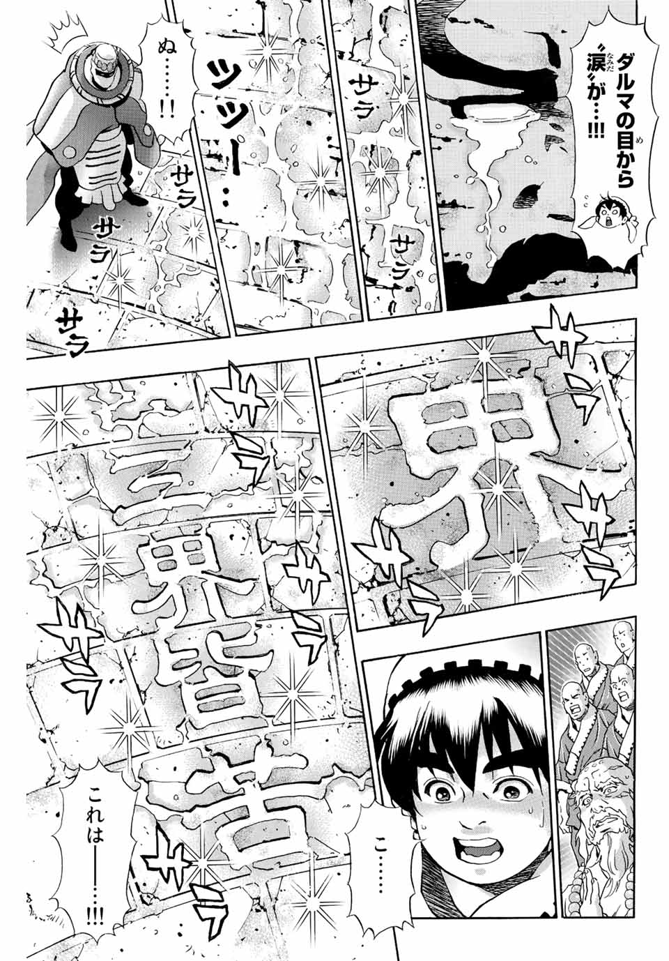 Read CHUUKA ICHIBAN! KIWAMI - RAW Chapter 115 [High Quality / Full] - Page 9 - nicomanga.com