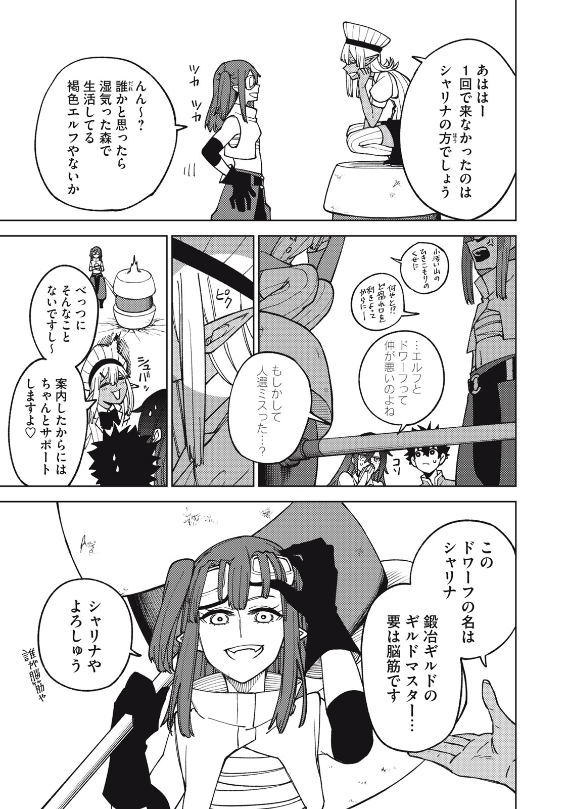 S RANK PARTY KARA KAIKO SARETA [JUGUSHI] ~ “NOROI NO ITEM” SHIKA TSUKUREMASENGA, SONO SEINOU WA ARTIFACT KYUU NARI……!~ Chapter 13.1 - Page 9