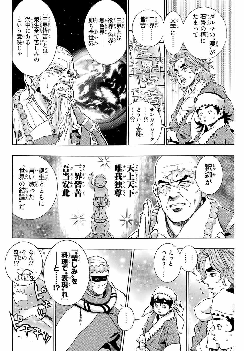Read CHUUKA ICHIBAN! KIWAMI - RAW Chapter 115 [High Quality / Full] - Page 10 - nicomanga.com
