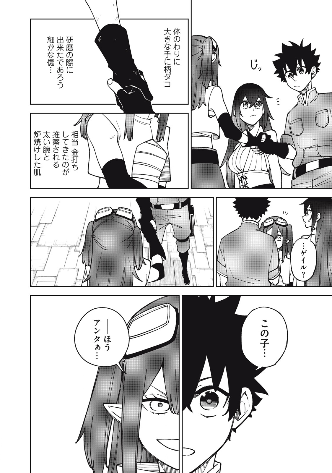 S RANK PARTY KARA KAIKO SARETA [JUGUSHI] ~ “NOROI NO ITEM” SHIKA TSUKUREMASENGA, SONO SEINOU WA ARTIFACT KYUU NARI……!~ Chapter 13.1 - Page 10
