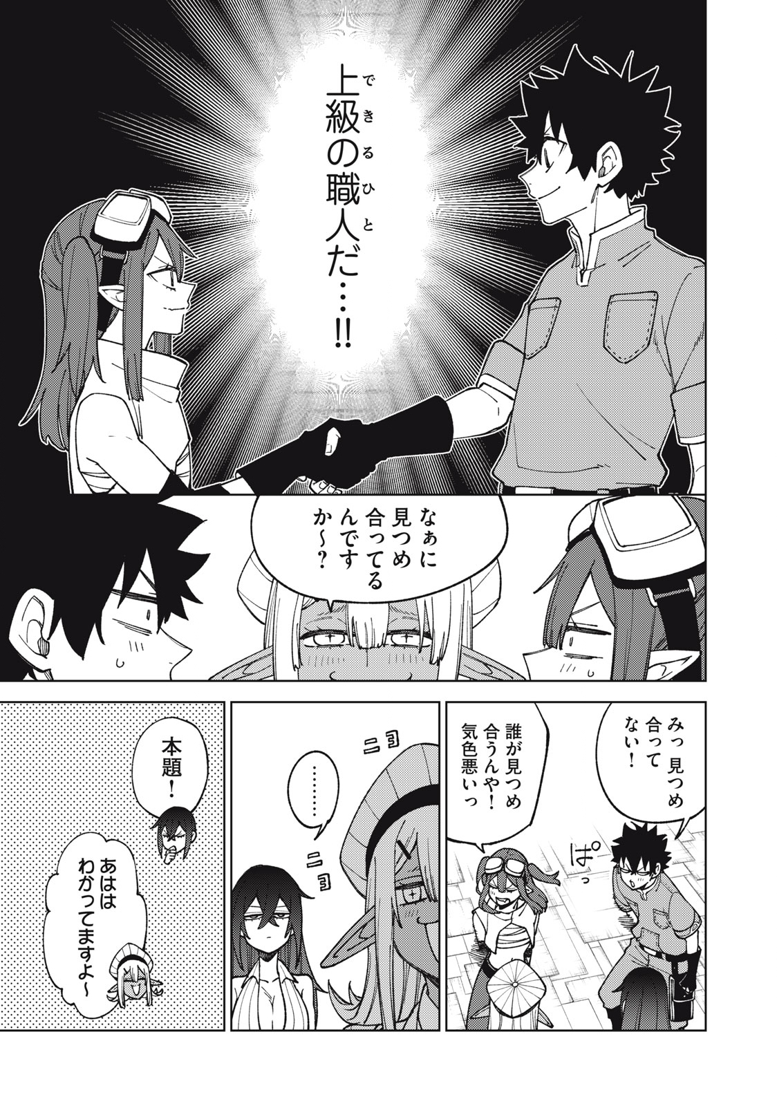 S RANK PARTY KARA KAIKO SARETA [JUGUSHI] ~ “NOROI NO ITEM” SHIKA TSUKUREMASENGA, SONO SEINOU WA ARTIFACT KYUU NARI……!~ Chapter 13.1 - Page 11