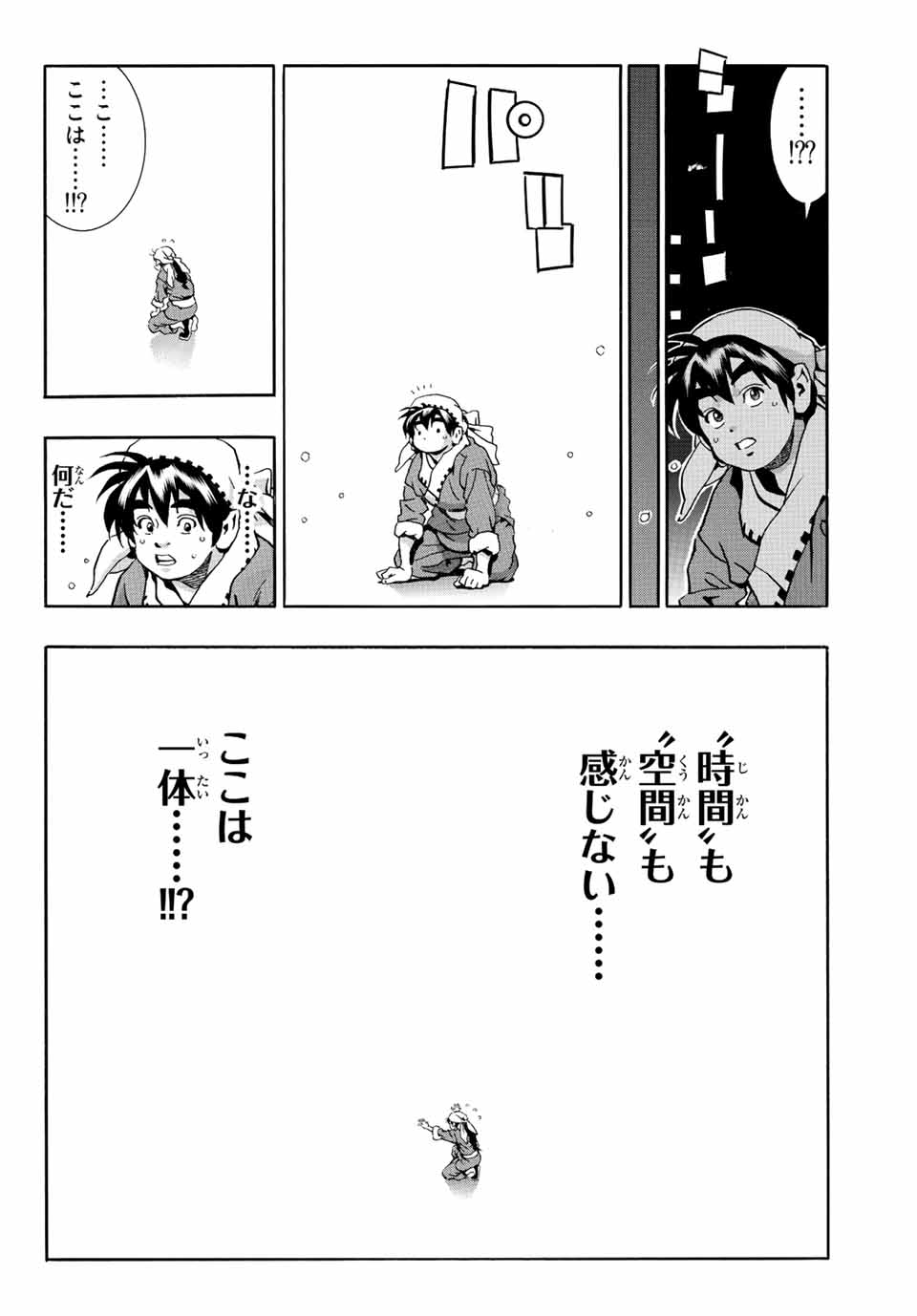 Read CHUUKA ICHIBAN! KIWAMI - RAW Chapter 115 [High Quality / Full] - Page 12 - nicomanga.com