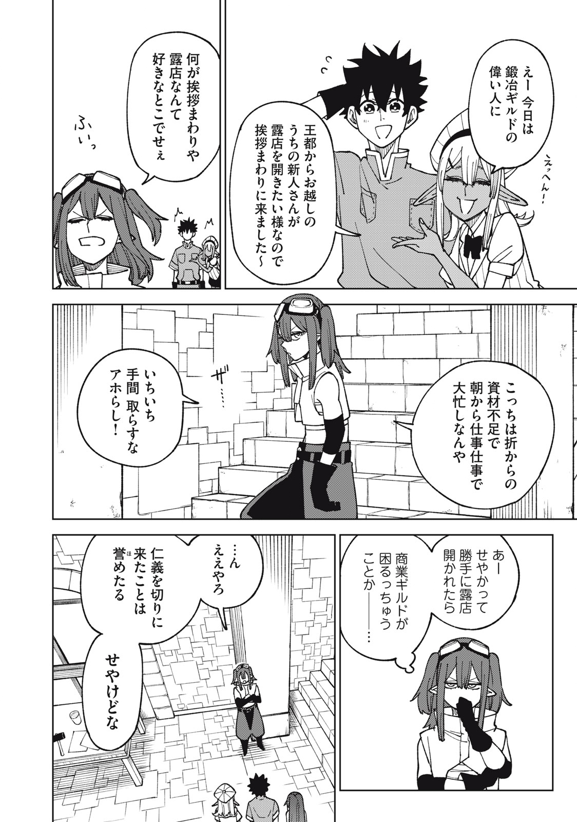 S RANK PARTY KARA KAIKO SARETA [JUGUSHI] ~ “NOROI NO ITEM” SHIKA TSUKUREMASENGA, SONO SEINOU WA ARTIFACT KYUU NARI……!~ Chapter 13.1 - Page 12