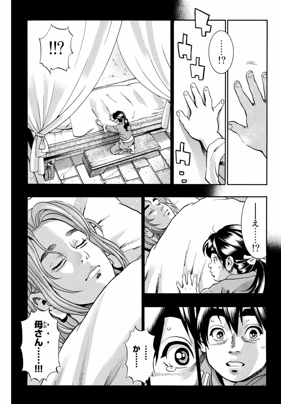 Read CHUUKA ICHIBAN! KIWAMI - RAW Chapter 115 [High Quality / Full] - Page 13 - nicomanga.com