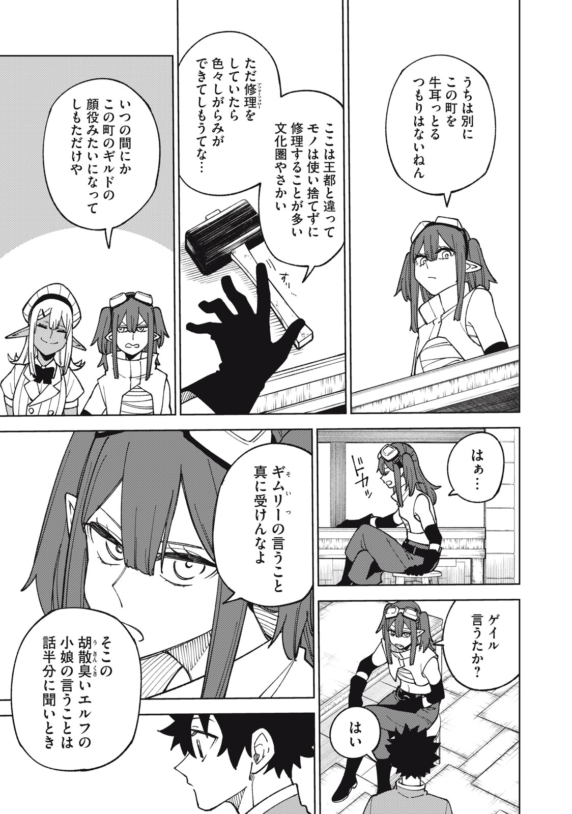 S RANK PARTY KARA KAIKO SARETA [JUGUSHI] ~ “NOROI NO ITEM” SHIKA TSUKUREMASENGA, SONO SEINOU WA ARTIFACT KYUU NARI……!~ Chapter 13.1 - Page 13