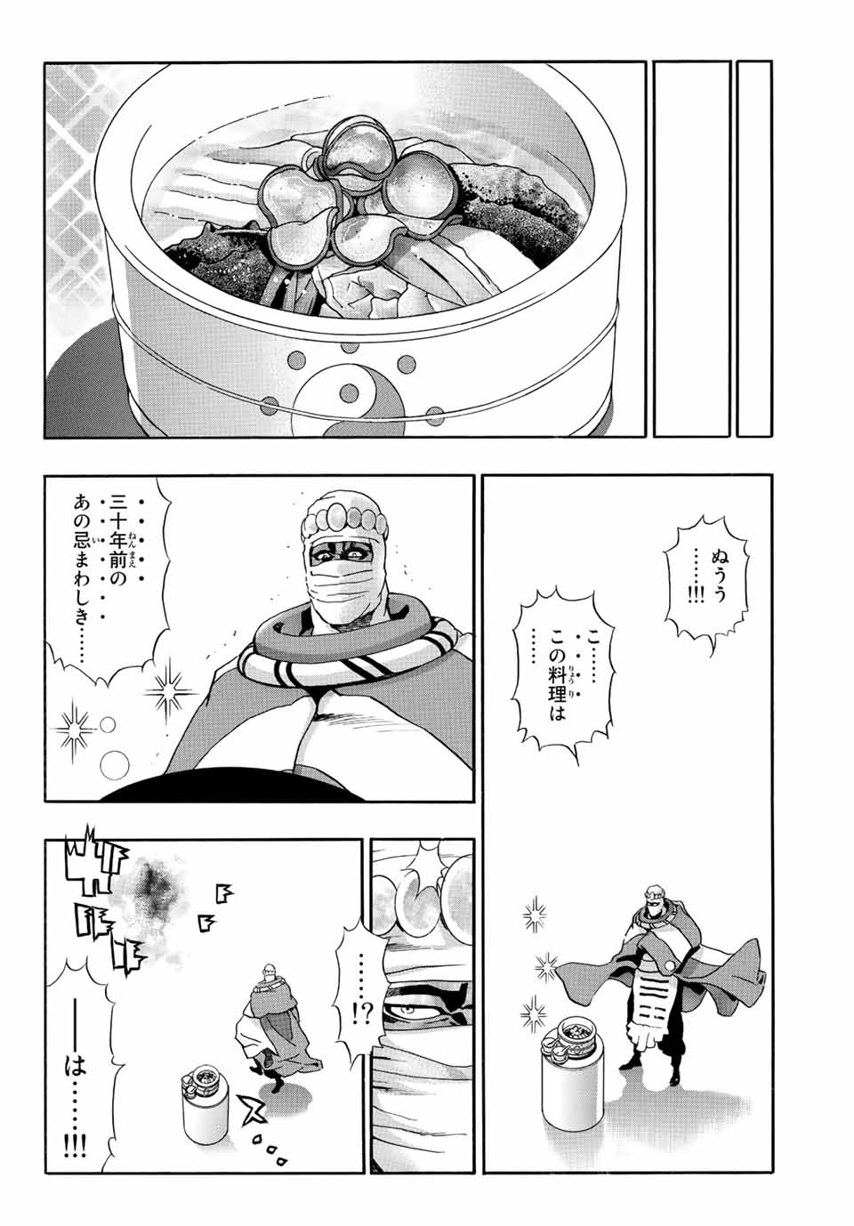 Read CHUUKA ICHIBAN! KIWAMI - RAW Chapter 115 [High Quality / Full] - Page 14 - nicomanga.com