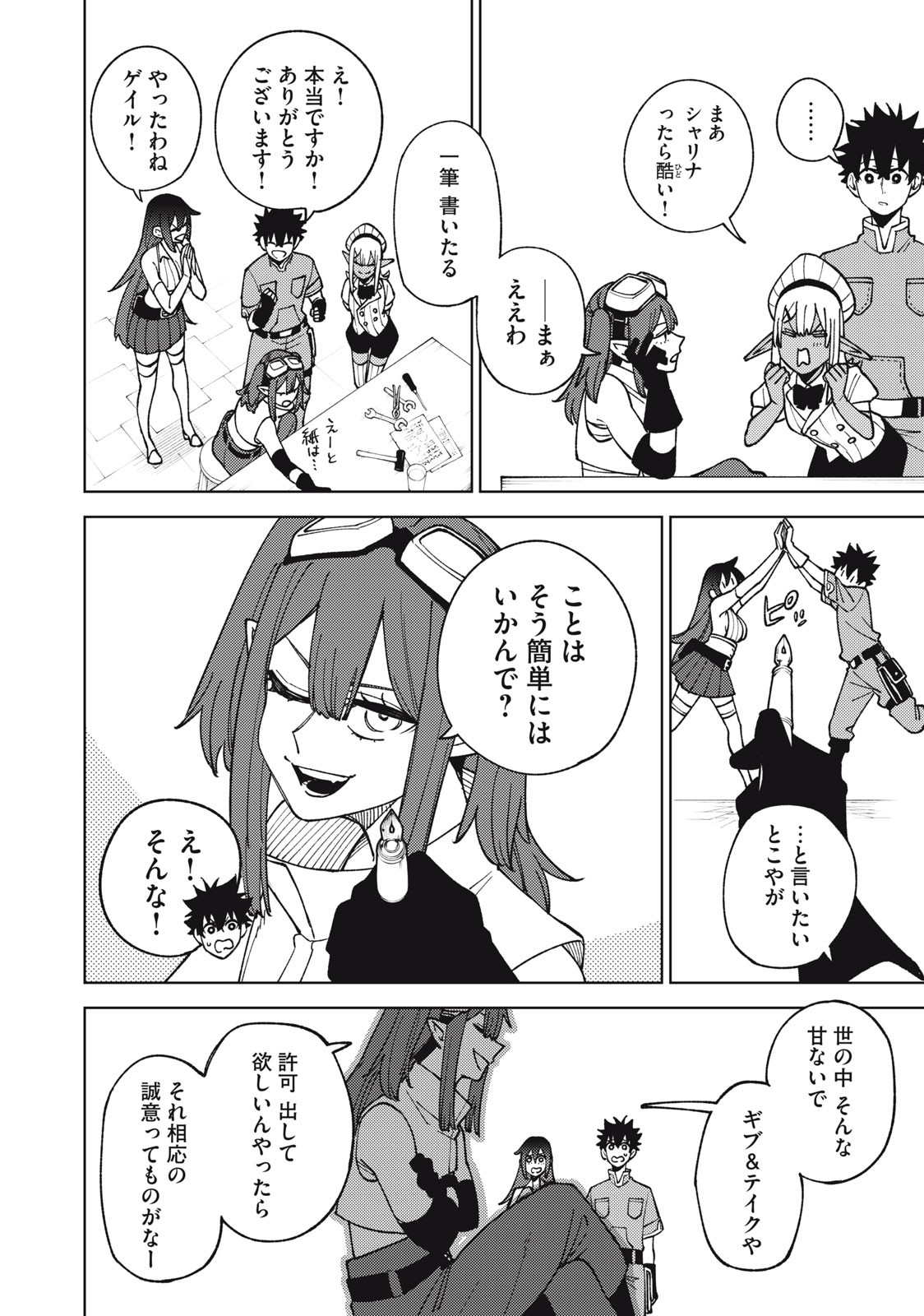 S RANK PARTY KARA KAIKO SARETA [JUGUSHI] ~ “NOROI NO ITEM” SHIKA TSUKUREMASENGA, SONO SEINOU WA ARTIFACT KYUU NARI……!~ Chapter 13.1 - Page 14