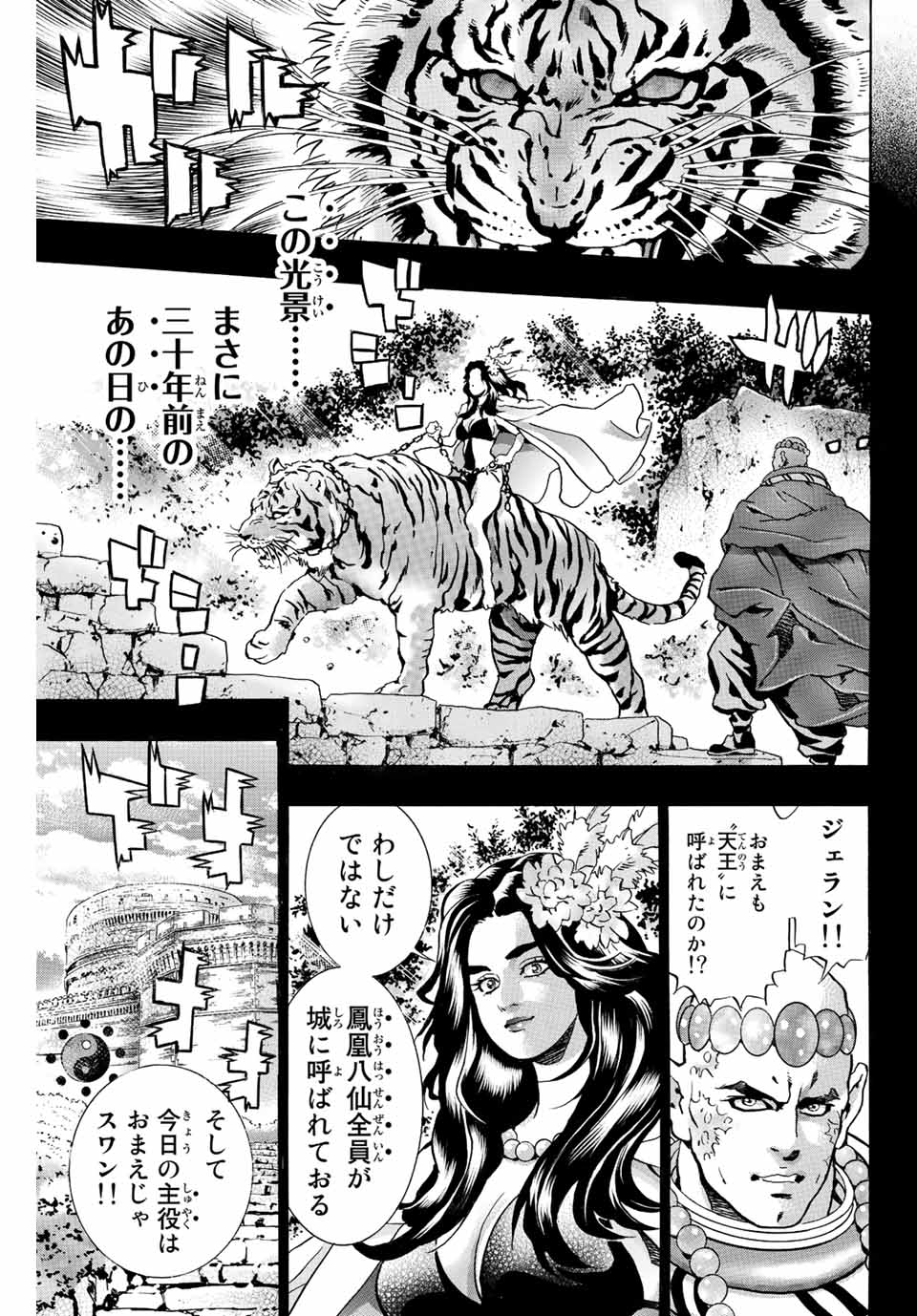 Read CHUUKA ICHIBAN! KIWAMI - RAW Chapter 115 [High Quality / Full] - Page 15 - nicomanga.com