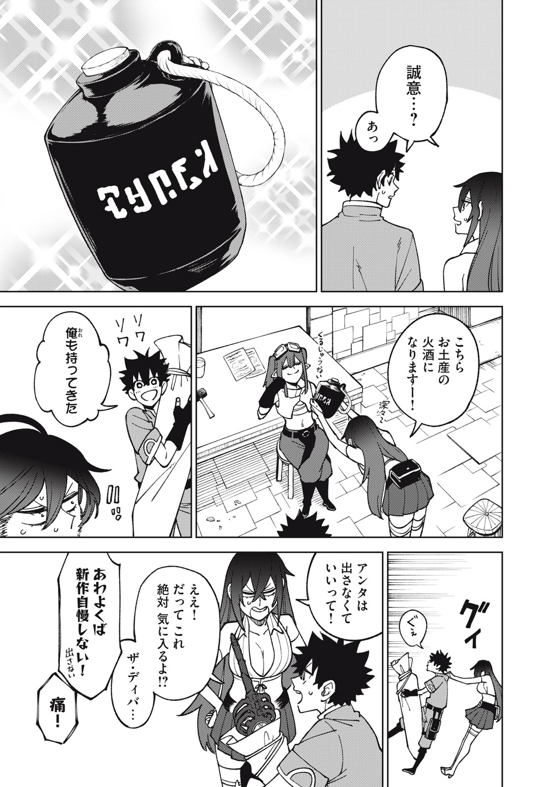 S RANK PARTY KARA KAIKO SARETA [JUGUSHI] ~ “NOROI NO ITEM” SHIKA TSUKUREMASENGA, SONO SEINOU WA ARTIFACT KYUU NARI……!~ Chapter 13.1 - Page 15