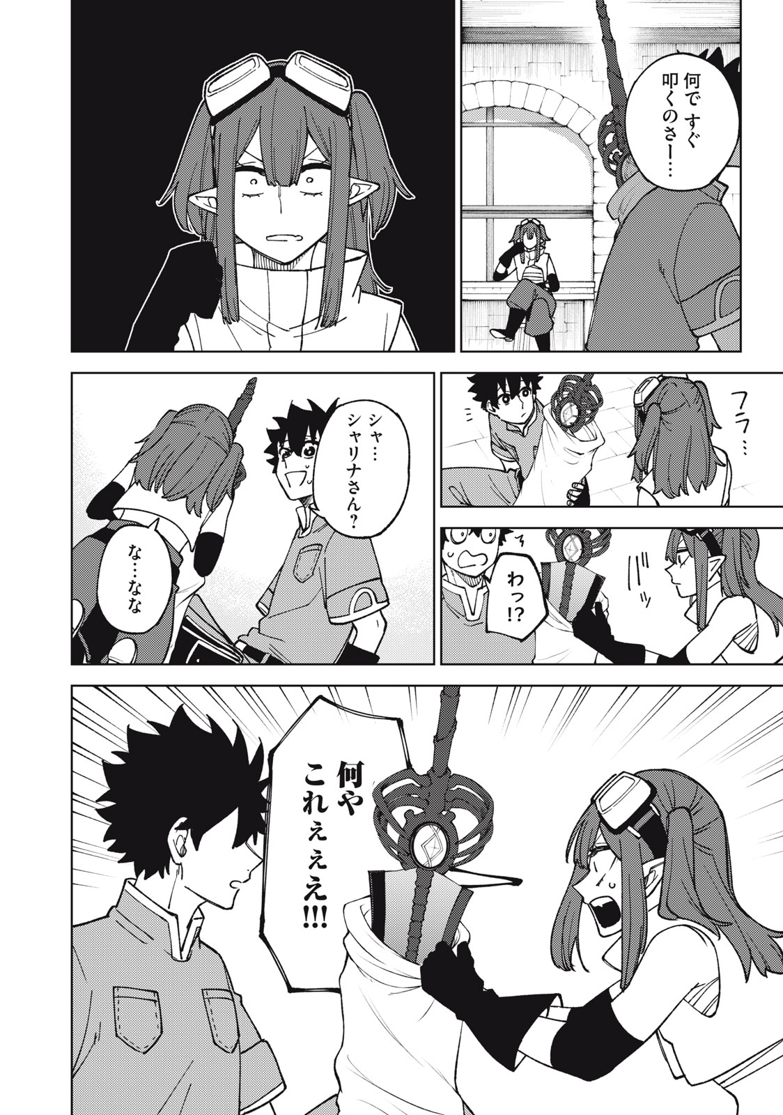 S RANK PARTY KARA KAIKO SARETA [JUGUSHI] ~ “NOROI NO ITEM” SHIKA TSUKUREMASENGA, SONO SEINOU WA ARTIFACT KYUU NARI……!~ Chapter 13.1 - Page 16