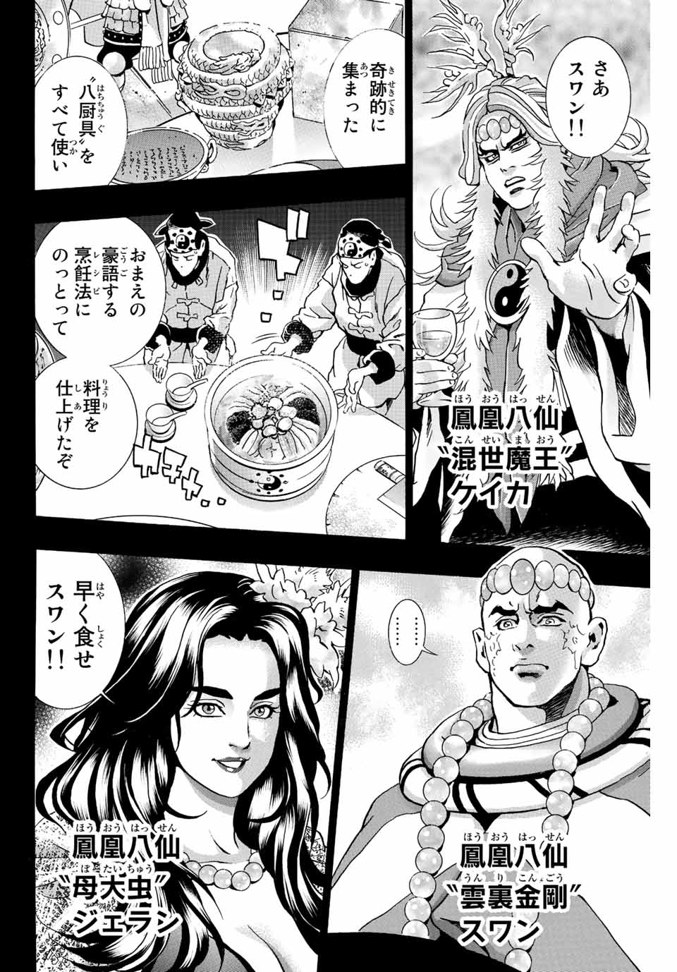 Read CHUUKA ICHIBAN! KIWAMI - RAW Chapter 115 [High Quality / Full] - Page 18 - nicomanga.com