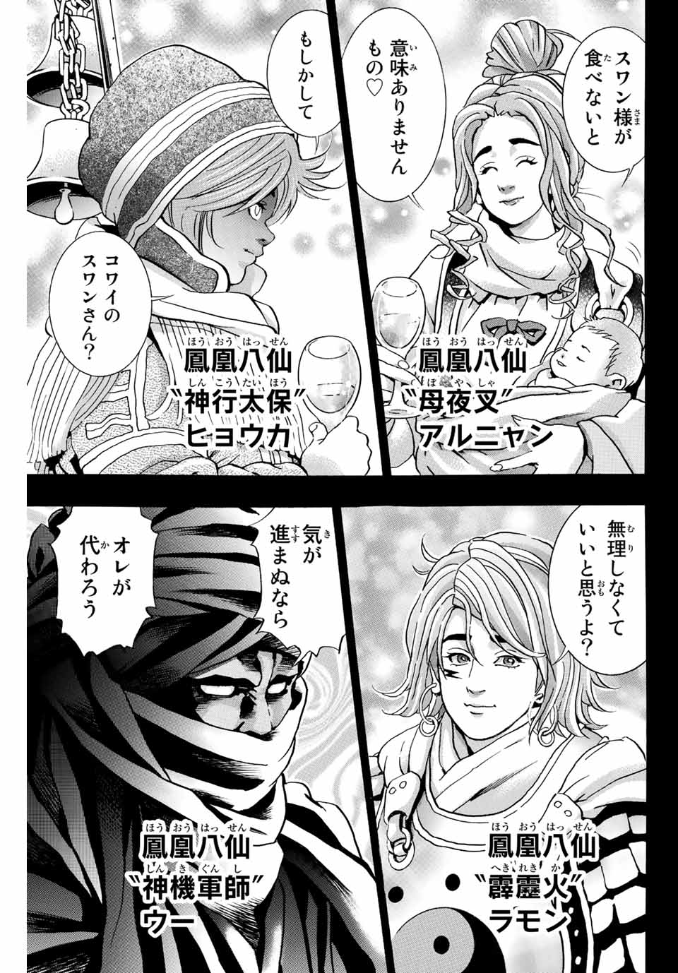 Read CHUUKA ICHIBAN! KIWAMI - RAW Chapter 115 [High Quality / Full] - Page 19 - nicomanga.com