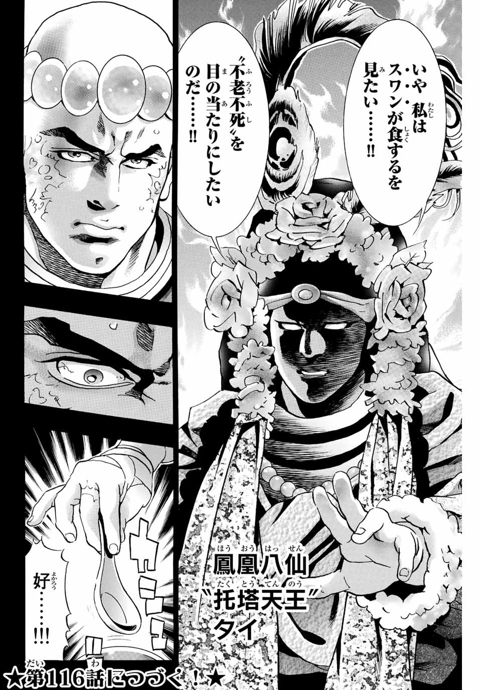 Read CHUUKA ICHIBAN! KIWAMI - RAW Chapter 115 [High Quality / Full] - Page 20 - nicomanga.com