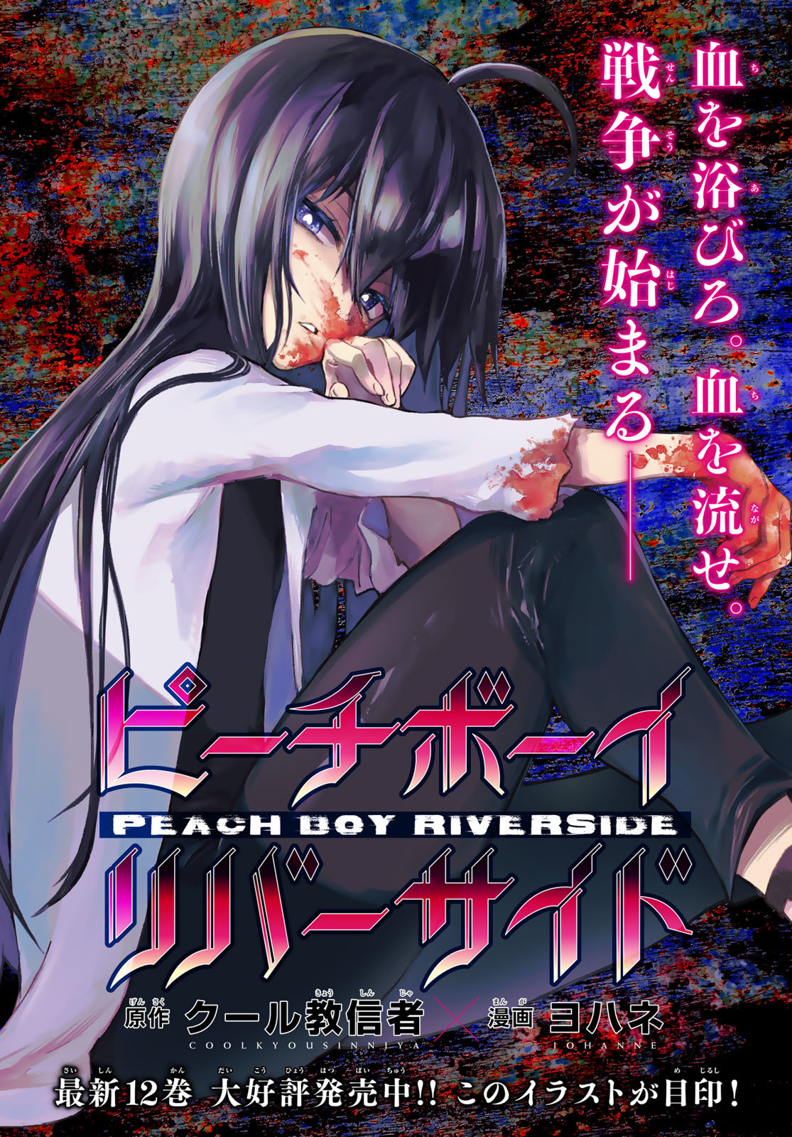 PEACH BOY RIVERSIDE - RAW Chap 58 - Pic 1