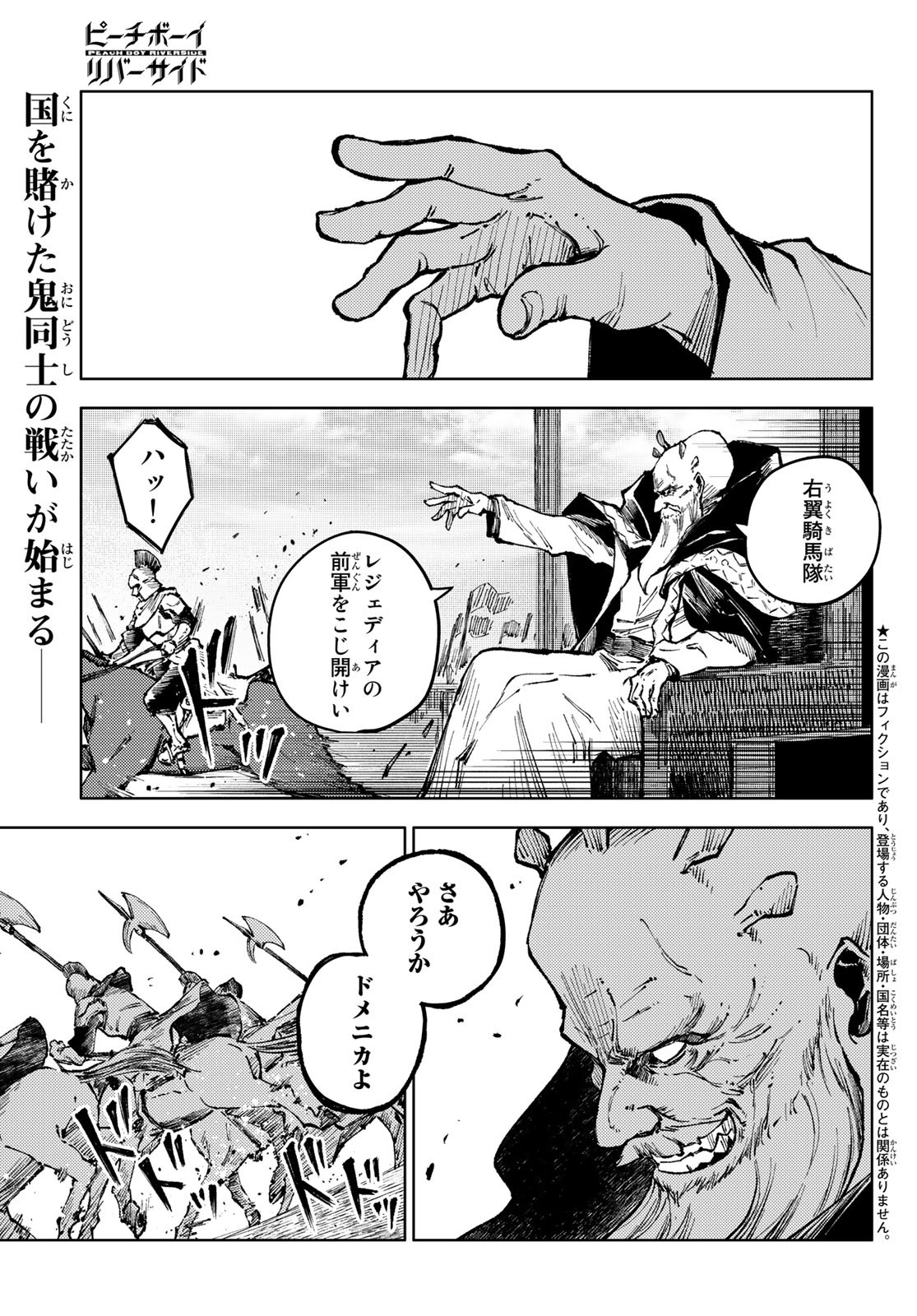 PEACH BOY RIVERSIDE - RAW Chap 58 - Pic 2