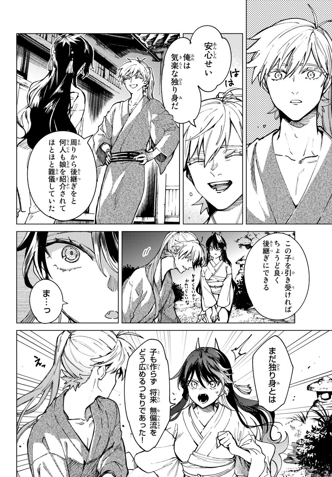 PEACH BOY RIVERSIDE - RAW Chap 58 - Pic 25