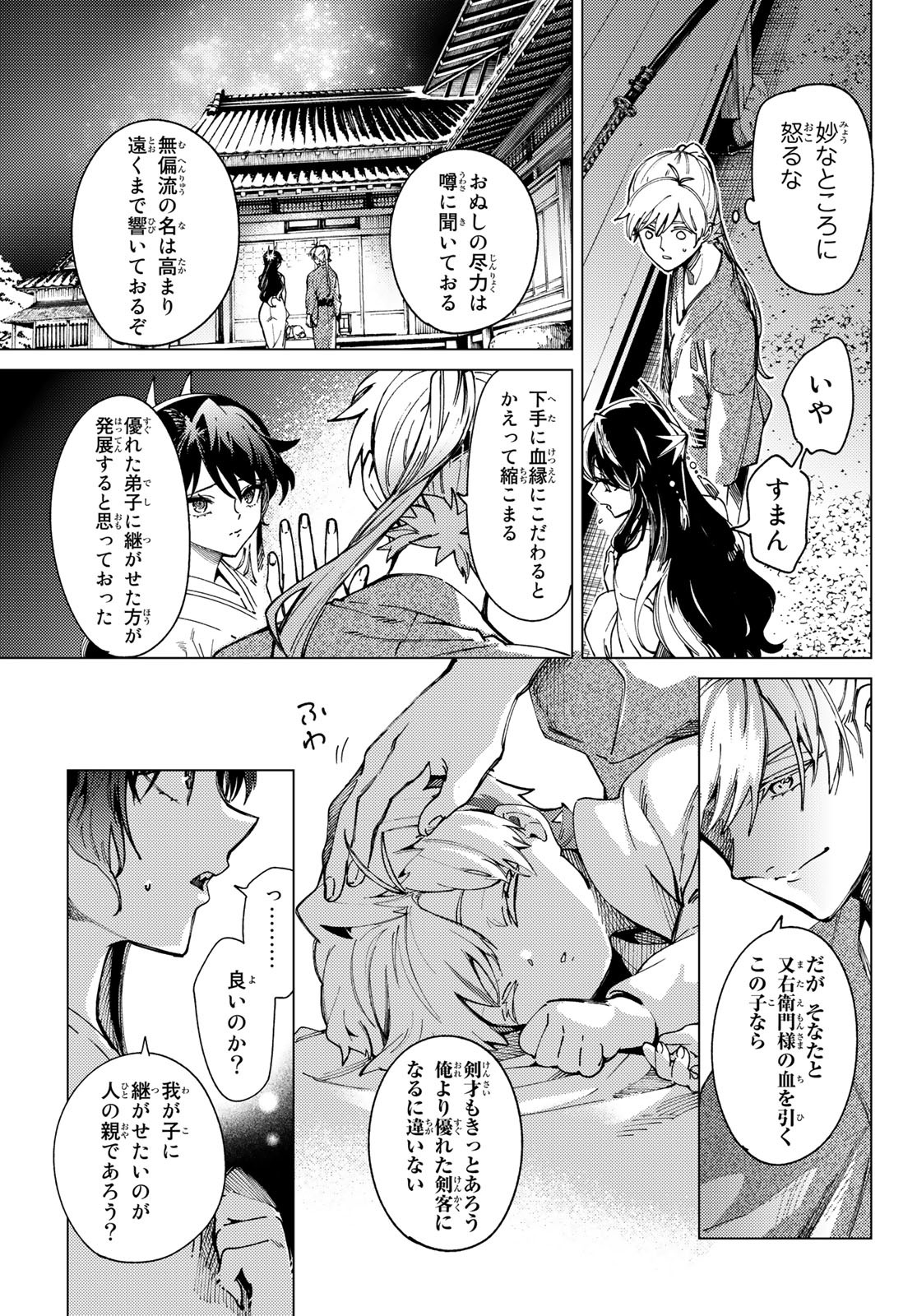 PEACH BOY RIVERSIDE - RAW Chap 58 - Pic 26