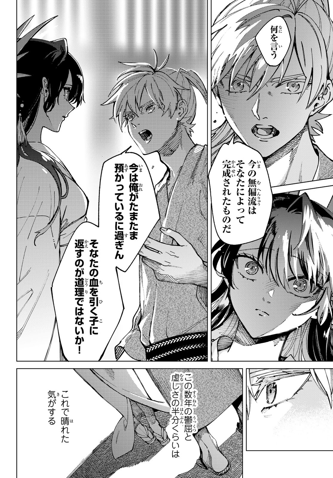PEACH BOY RIVERSIDE - RAW Chap 58 - Pic 27