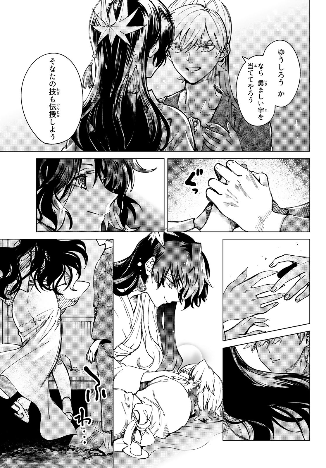PEACH BOY RIVERSIDE - RAW Chap 58 - Pic 30