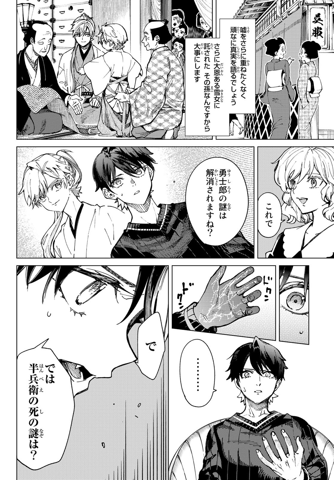 PEACH BOY RIVERSIDE - RAW Chap 58 - Pic 37