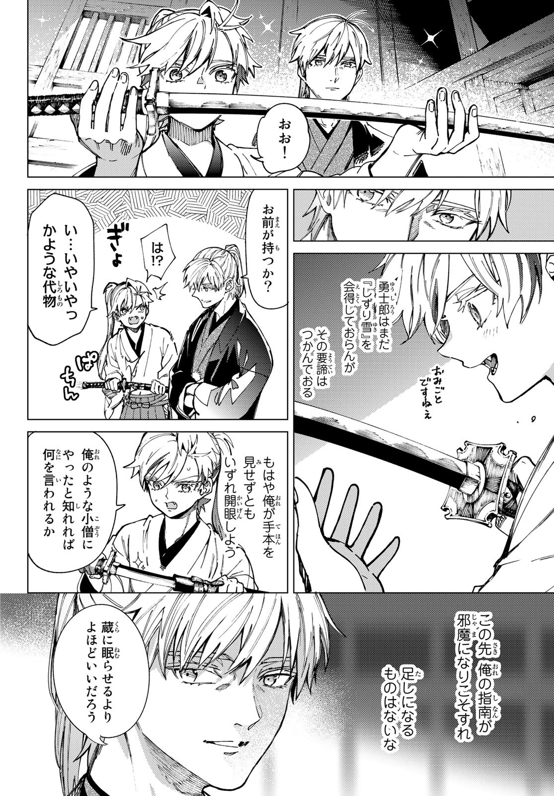 PEACH BOY RIVERSIDE - RAW Chap 58 - Pic 43