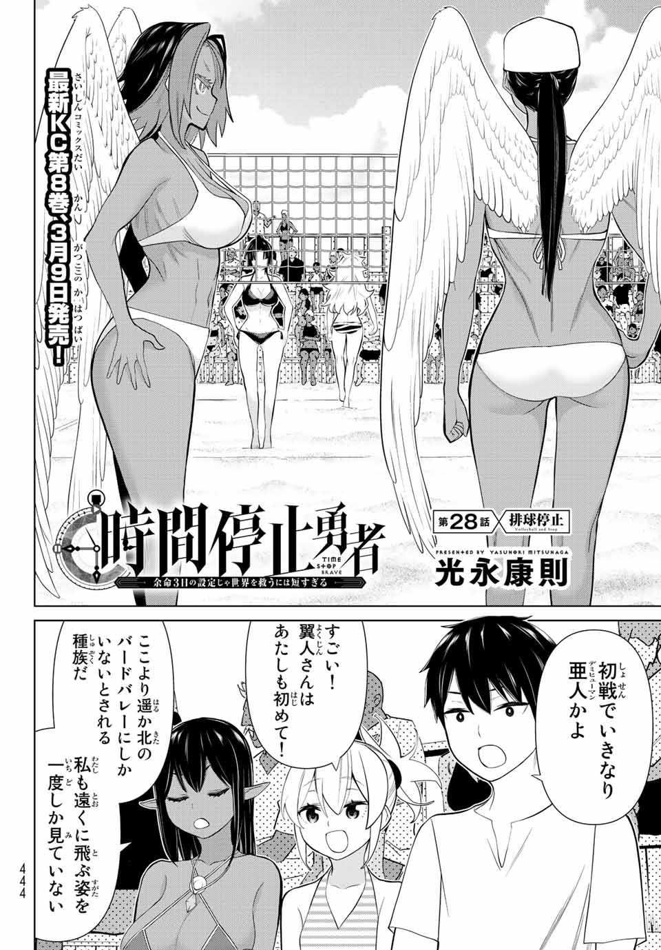 Read JIKAN TEISHI YUUSHA - YOMEI 3-KA NO SETTEI JA SEKAI O SUKUU NI WA MIJIKA SUGIRU Chapter 28.1 [High Quality / Full] - Page 2 - nicomanga.net
