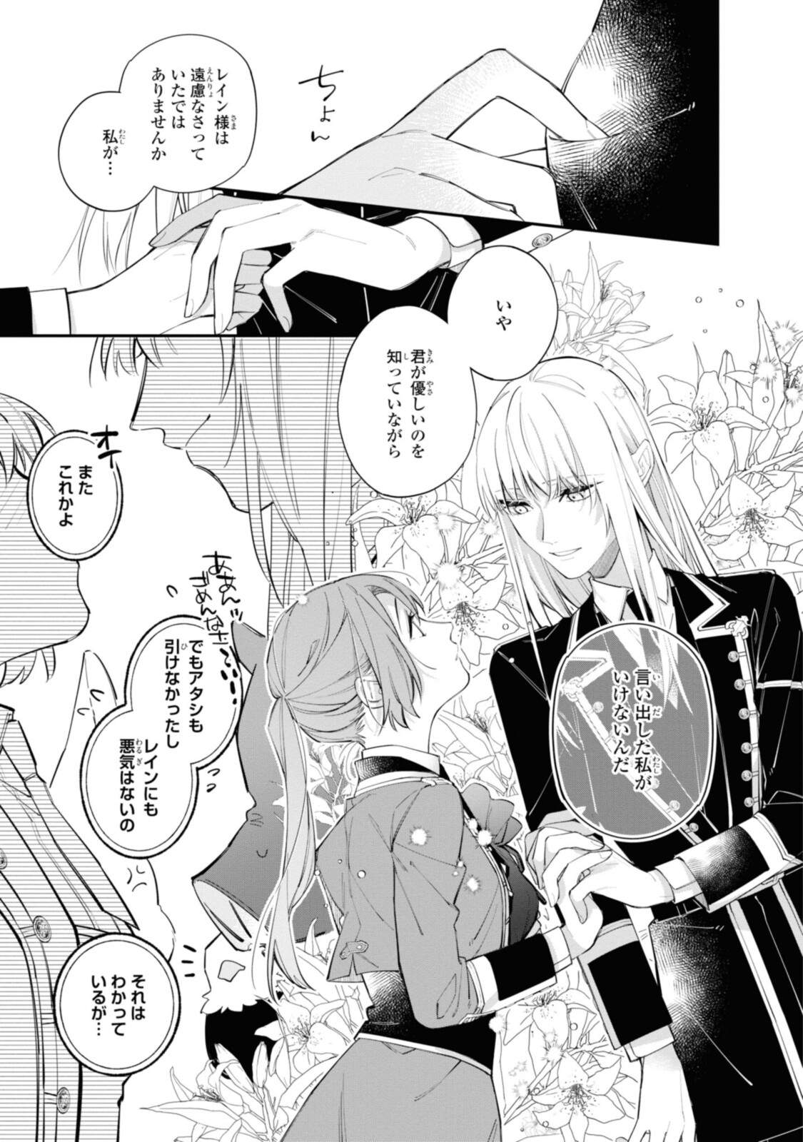 Read HIKIKOMORI REIJOU WA HANASHI NO WAKARU SEIJU-BAN Chapter 18.2 [High Quality / Full] - Page 2 - nicomanga.net