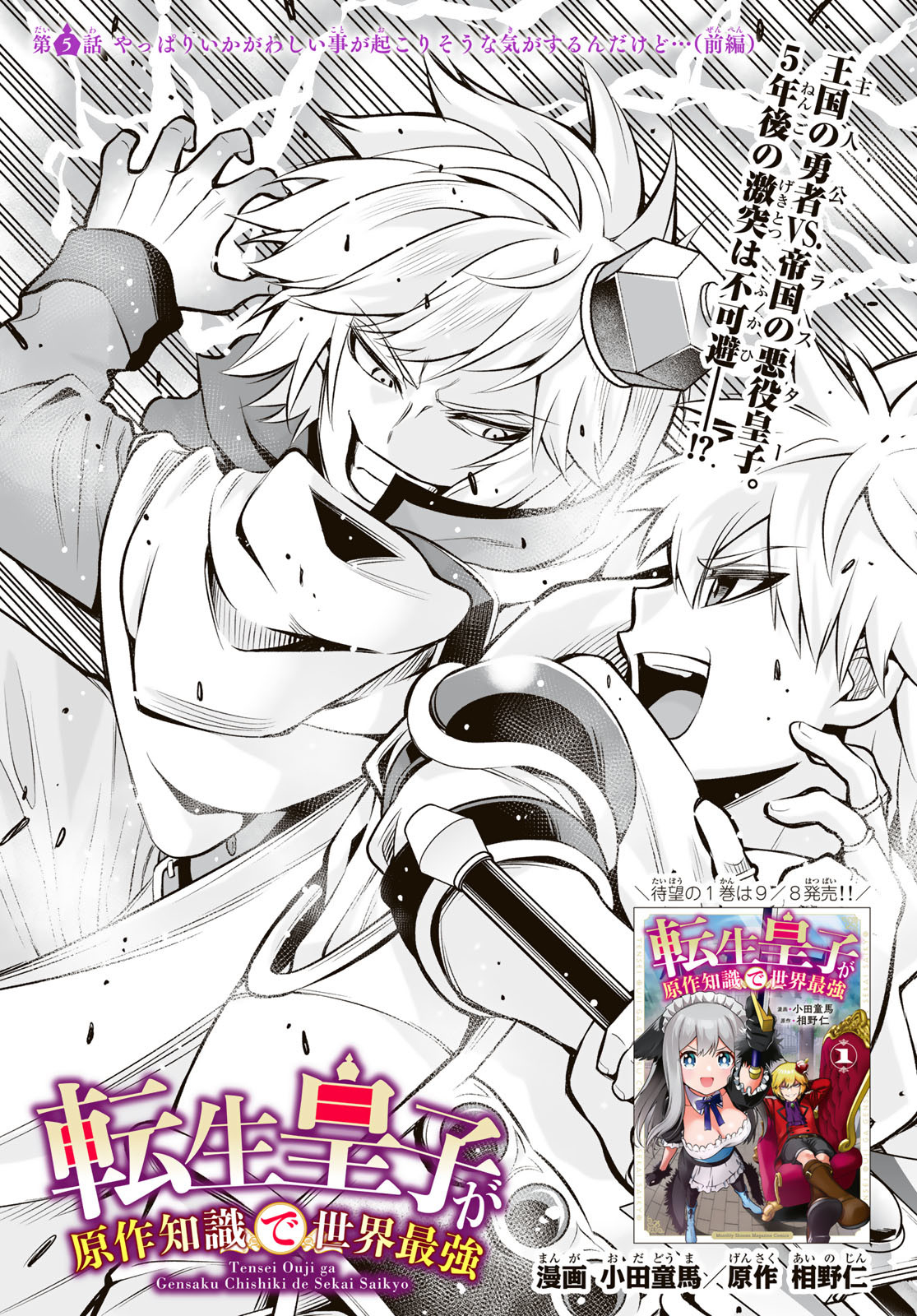 TENSEI OUJI GA GENSAKU CHISHIKI DE SEKAI SAIKYOU Chap 5.1 - Pic 1