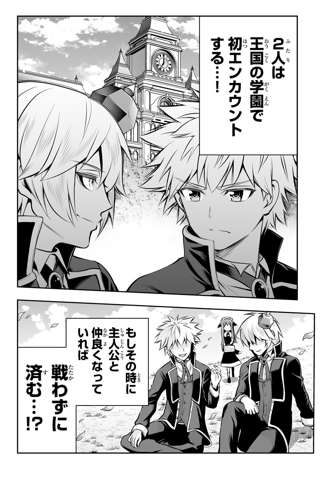 TENSEI OUJI GA GENSAKU CHISHIKI DE SEKAI SAIKYOU Chap 5.1 - Pic 10