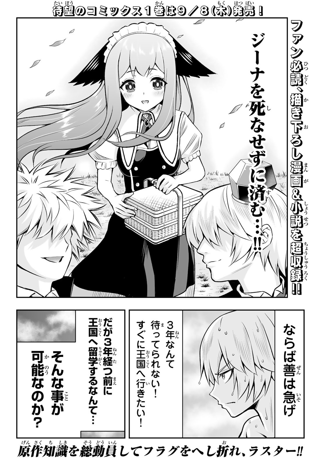 TENSEI OUJI GA GENSAKU CHISHIKI DE SEKAI SAIKYOU Chap 5.1 - Pic 11