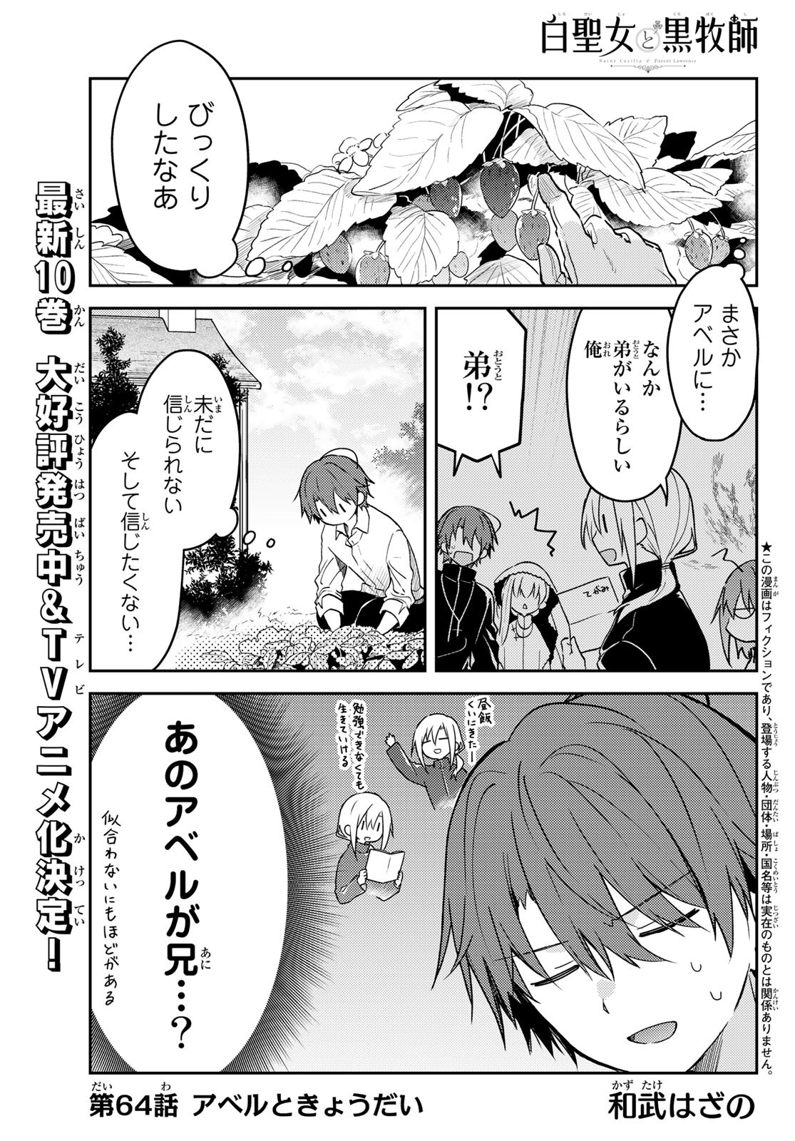 Shiro Seijo to Kuro Bokushi Chap 64 - Pic 1