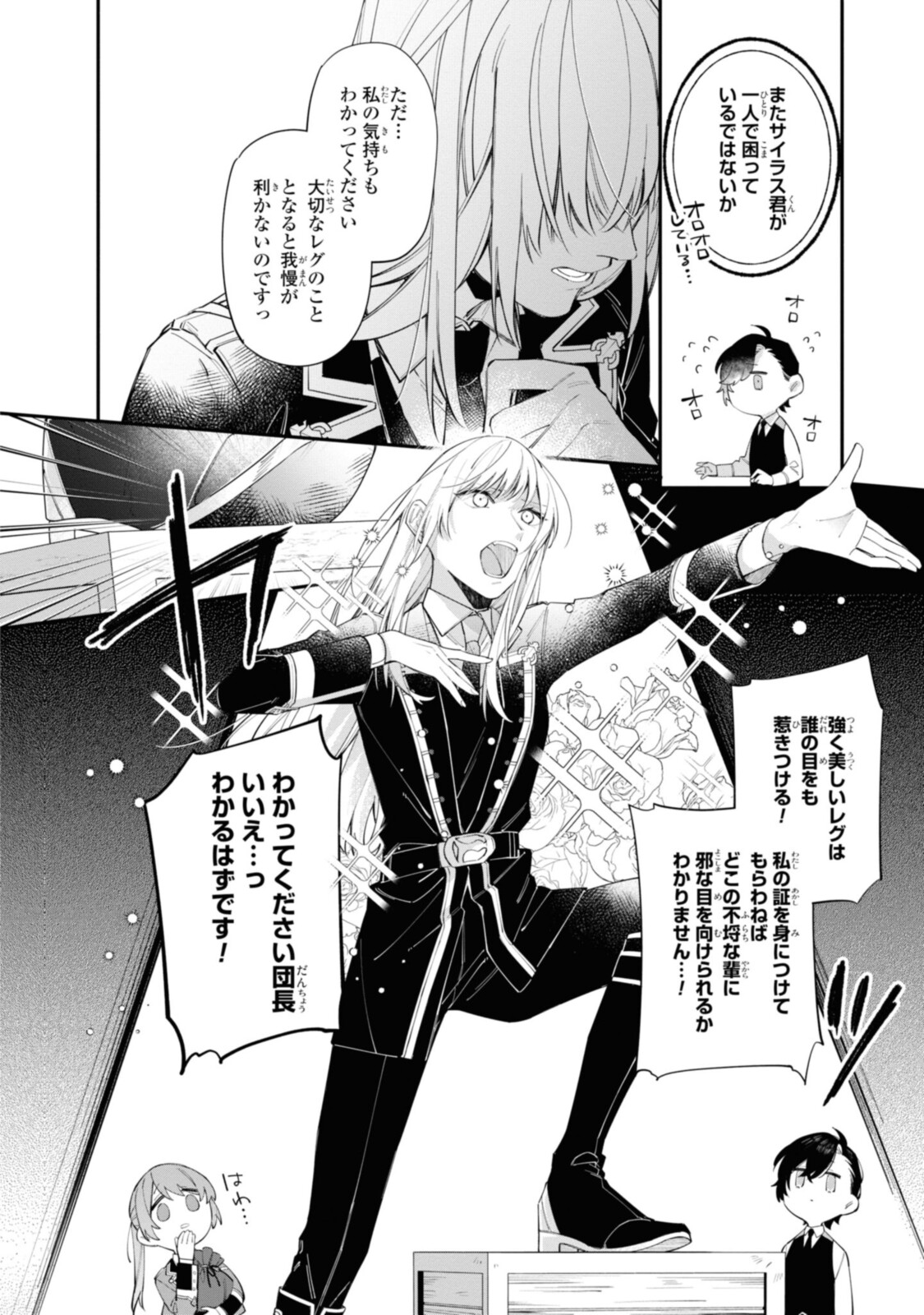 Read HIKIKOMORI REIJOU WA HANASHI NO WAKARU SEIJU-BAN Chapter 18.2 [High Quality / Full] - Page 3 - nicomanga.net