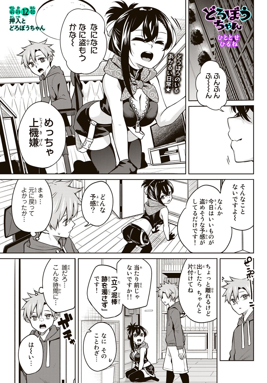 DOROBO - Chan Chap 12 - Pic 1
