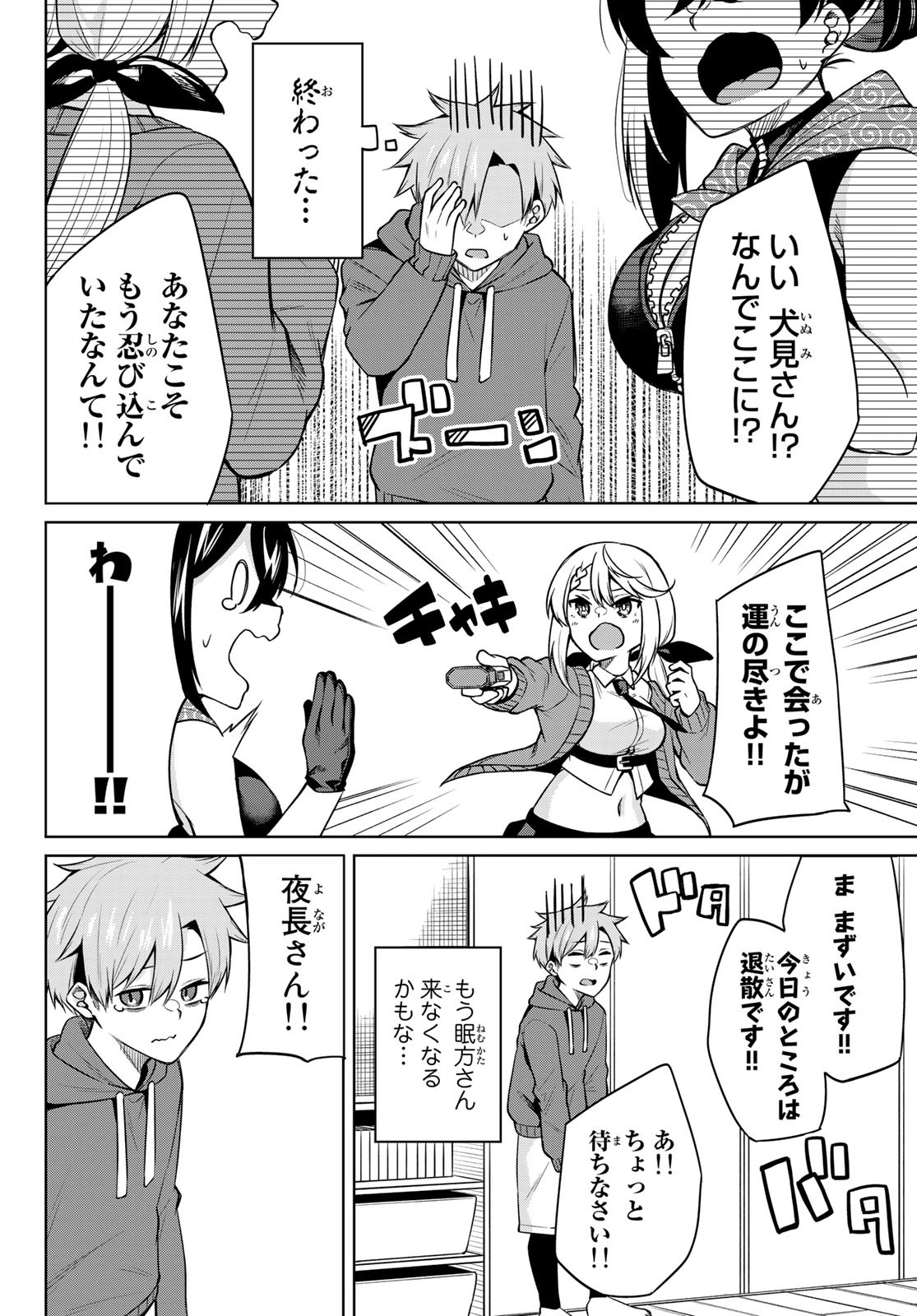 DOROBO - Chan Chap 12 - Pic 12