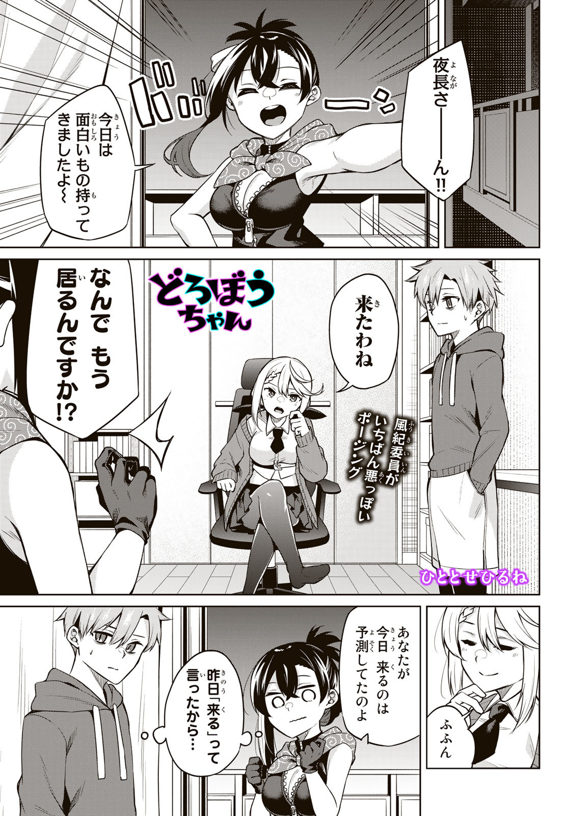 DOROBO - Chan Chap 13 - Pic 1