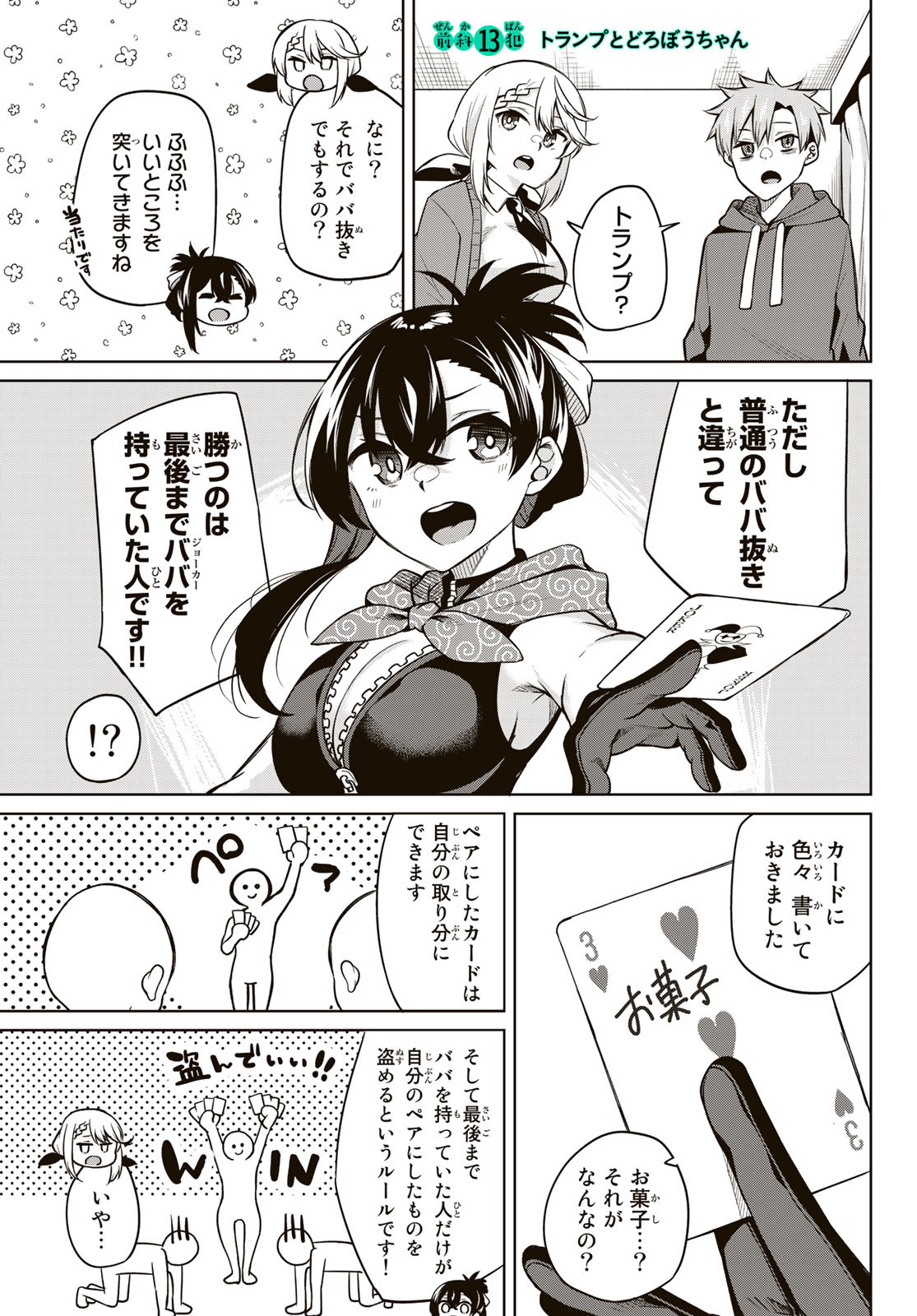 DOROBO - Chan Chap 13 - Pic 3