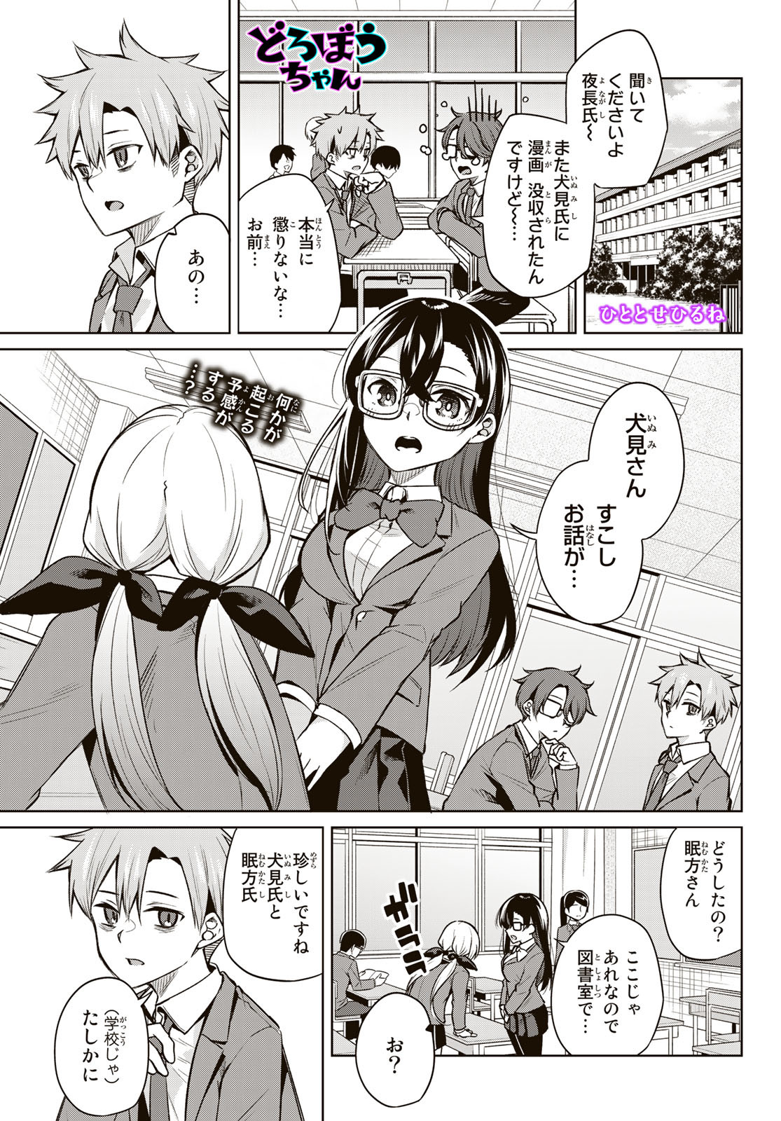 DOROBO - Chan Chap 14 - Pic 1