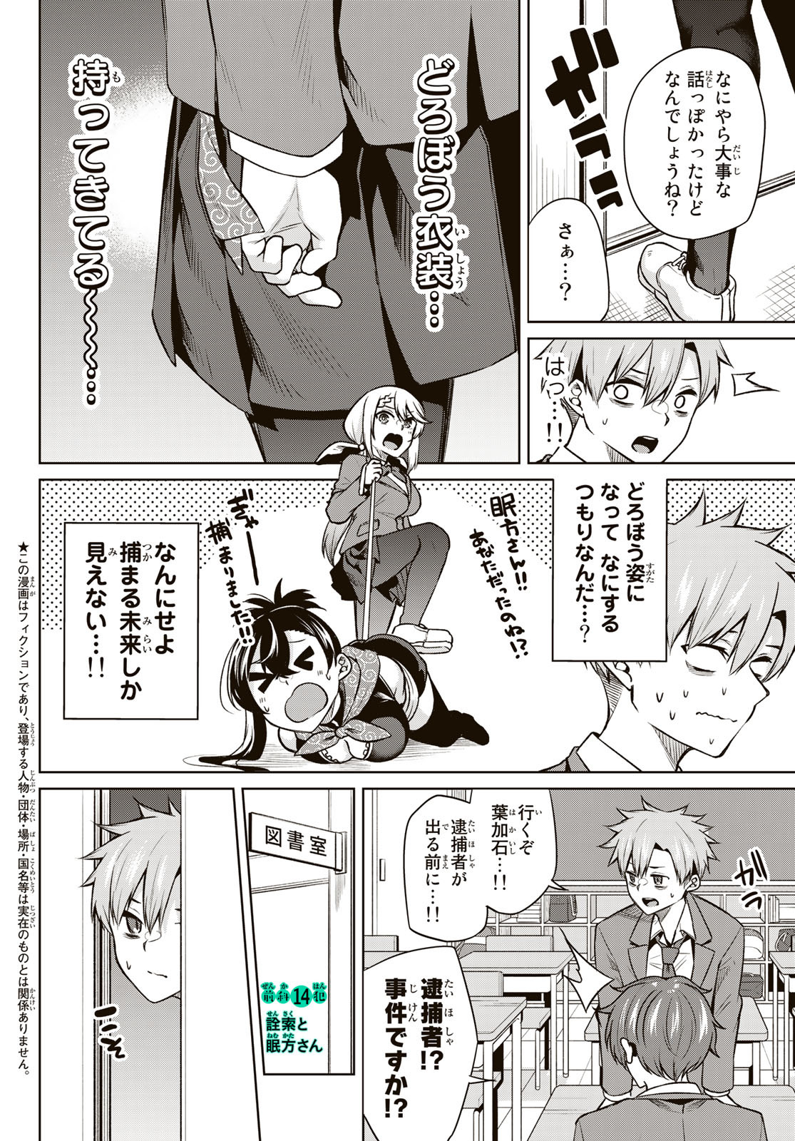 DOROBO - Chan Chap 14 - Pic 2