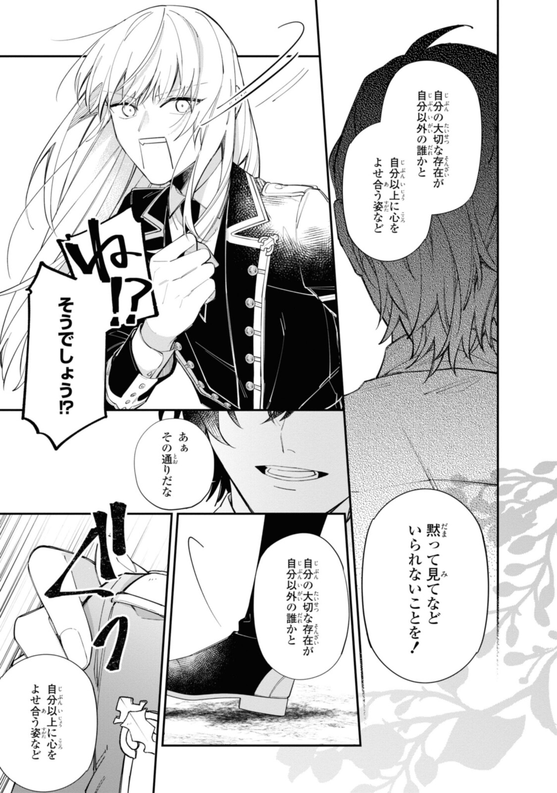 Read HIKIKOMORI REIJOU WA HANASHI NO WAKARU SEIJU-BAN Chapter 18.2 [High Quality / Full] - Page 4 - nicomanga.net