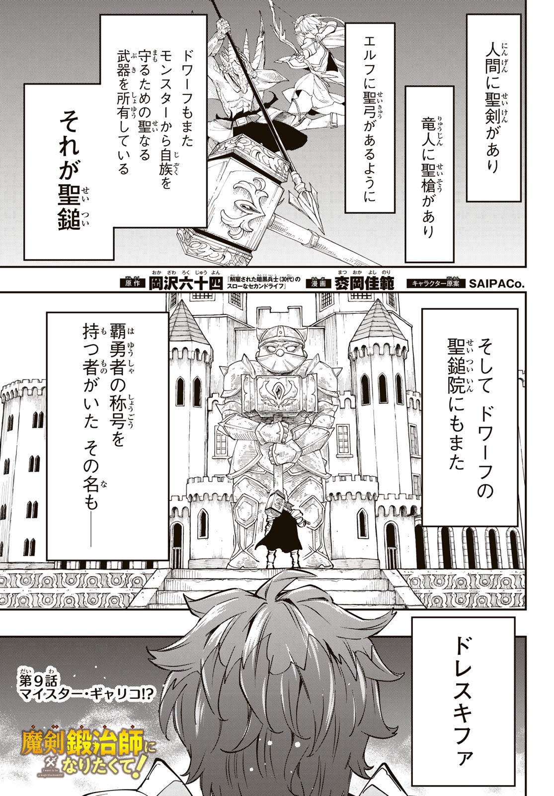 Maken Kajishi ni Naritakute Chap 9 - Pic 1