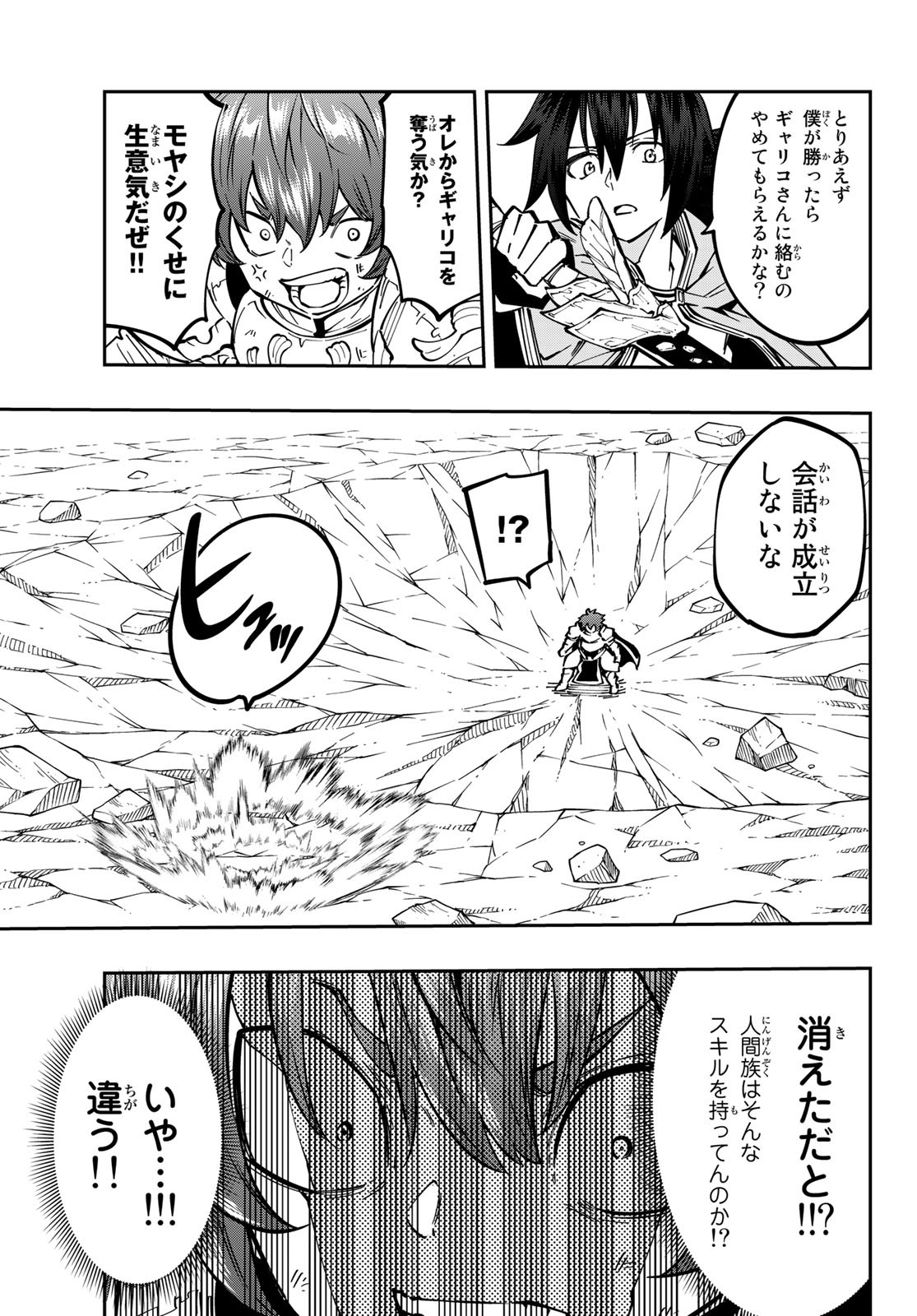 Maken Kajishi ni Naritakute Chap 9 - Pic 7